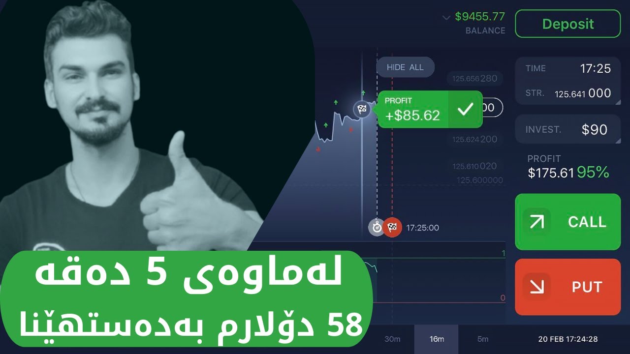 بەشی یەکەم | بەدەستهێنانی 58$ تەنها لەماوەی 5 دەقە