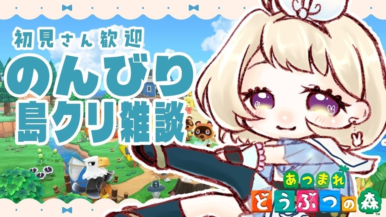 【あつ森】住宅街二段目を島クリしてく【雑談】