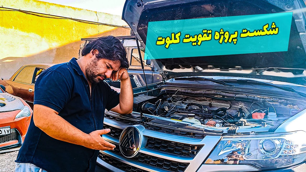 شکست تقویت و آپگرید توربو کلوت (ماشین چینی)