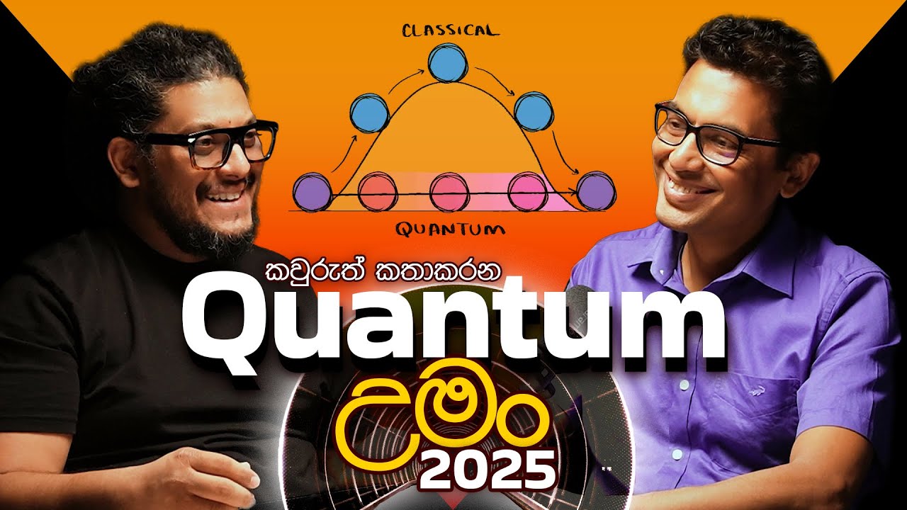 කවුරුත් කතාකරන Quantum උමං - Rabbit Hole