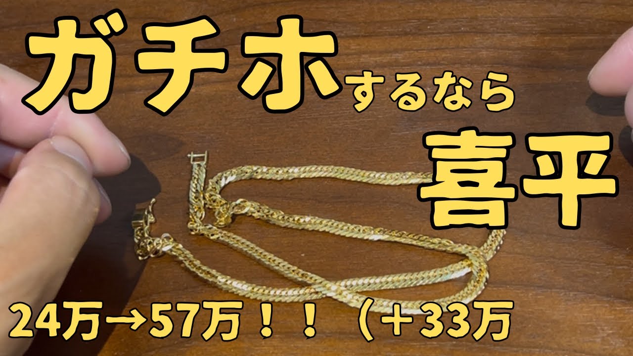 【実物レビュー】金のネックレス30gを買って使った正直レビュー