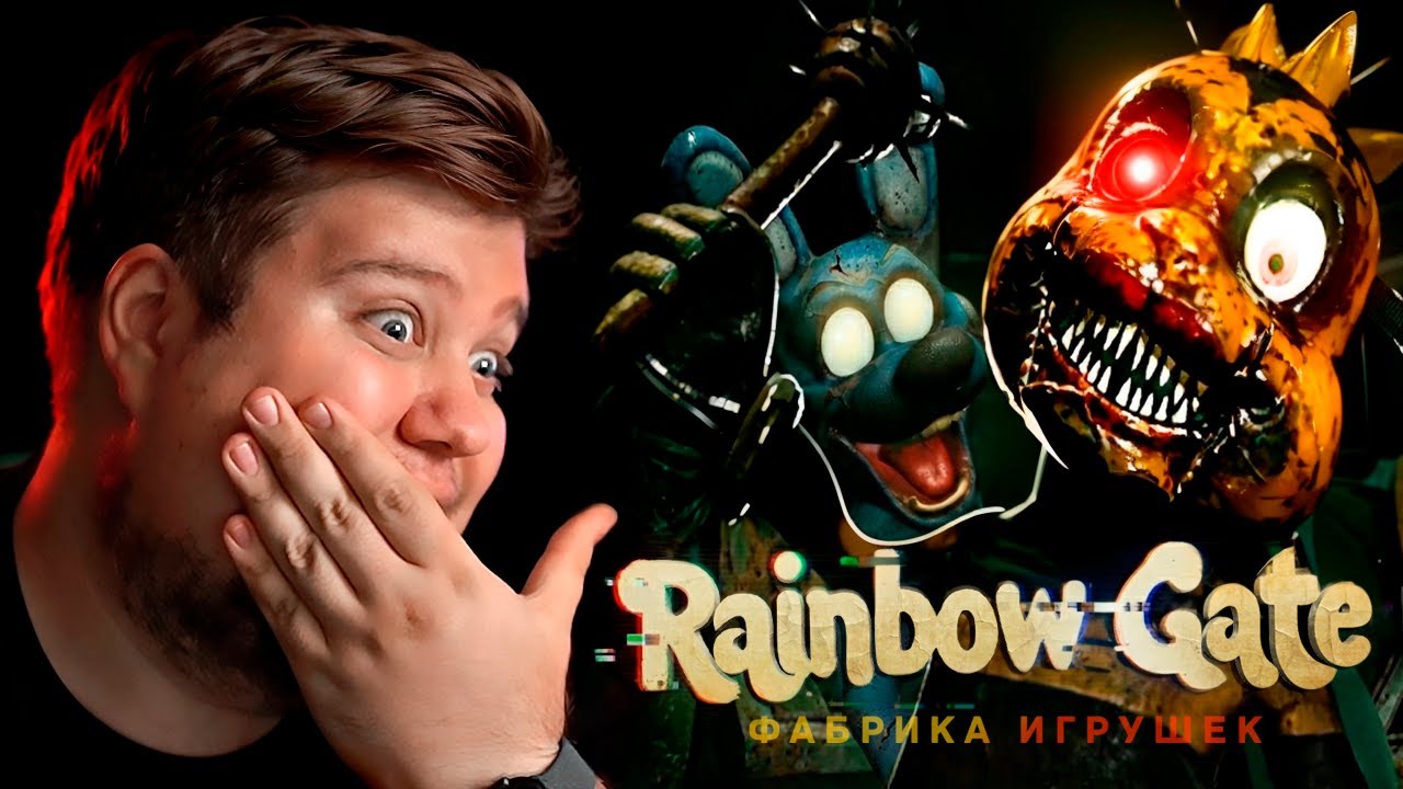 СТРАШНЕЕ FNAF! ХОРРОР ПРО АНИМАТРОНИКОВ - Rainbow Gate