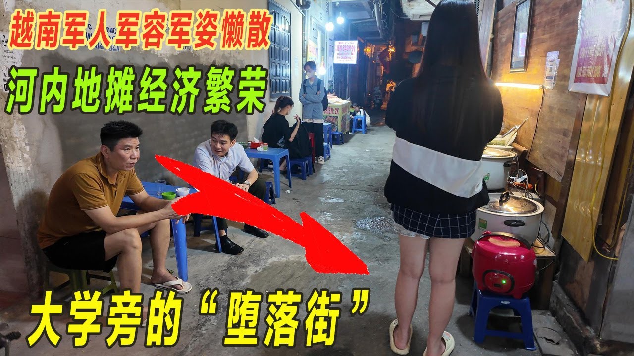钻入小巷|大学旁堕落街|夜市地摊经济繁荣|部队大院站岗军人太懒散|6元超值脏摊美食|河内city walk必逛景点|越南国立大学。越南旅游|河内旅游|Vietnam Hanoi travel|河内美食