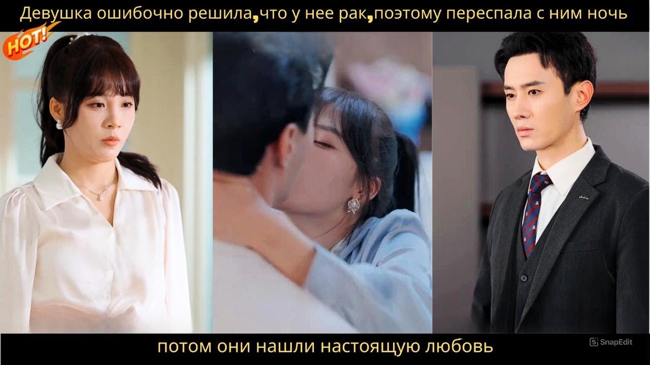 Девушка ошибочно решила,что у нее рак,поэтому переспала с ним ночь. потом они нашли настоящую любовь