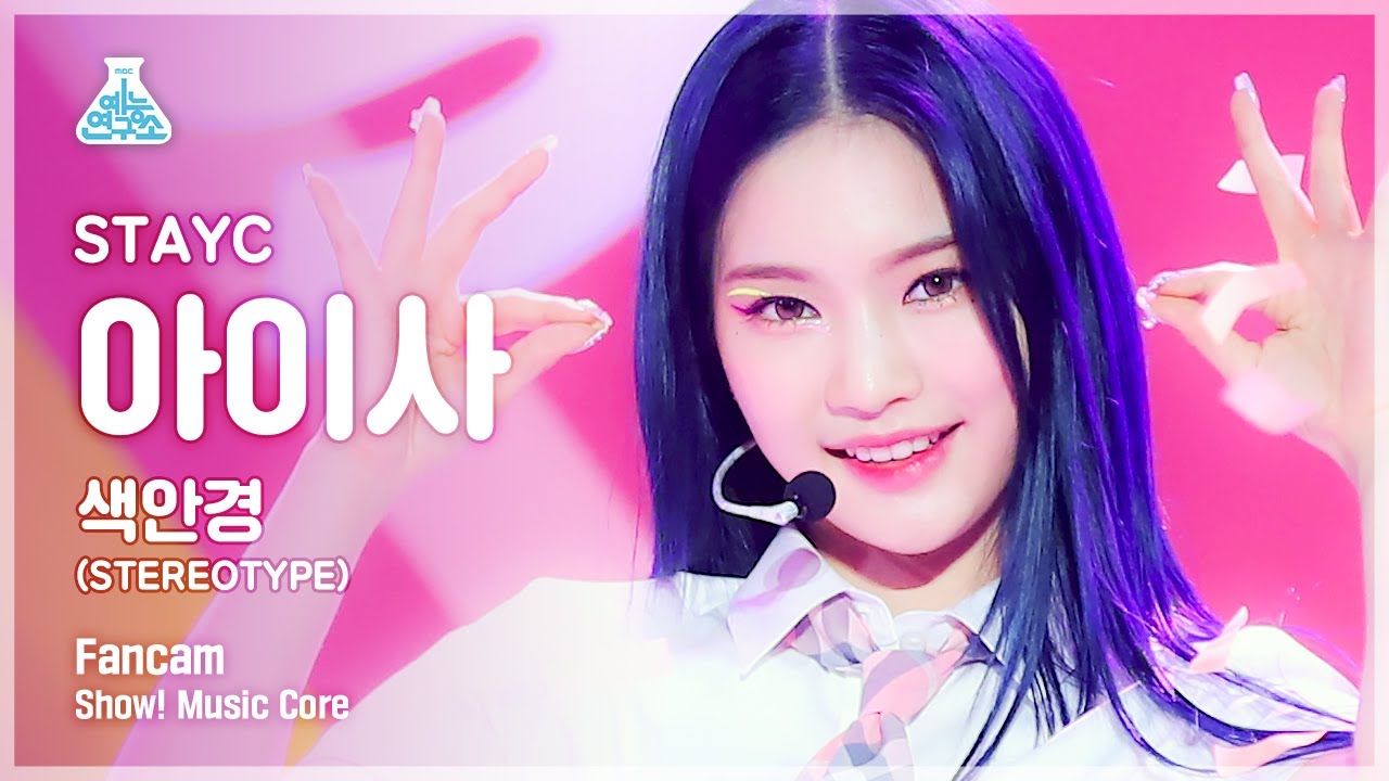 [예능연구소 4K] 스테이씨 아이사 직캠 '색안경(STEREOTYPE)' (STAYC ISA FanCam) @Show!MusicCore 210911