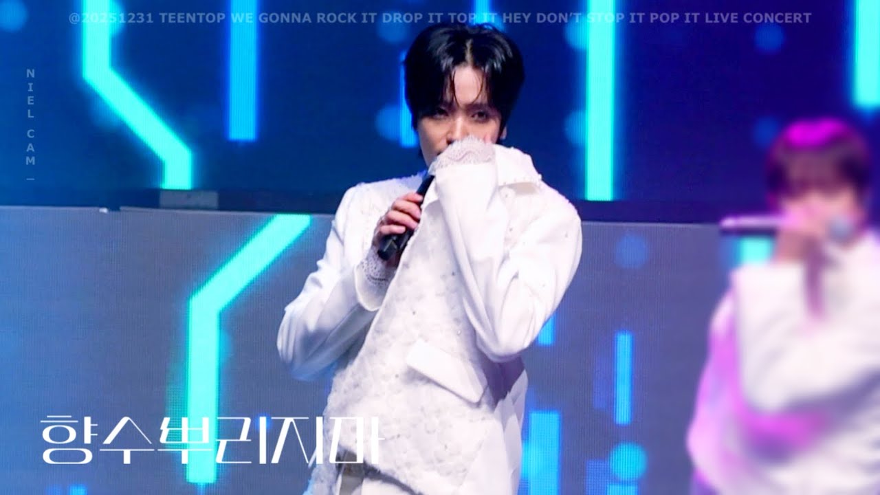 [틴탑 니엘] 251231 틴탑 앵콜콘서트 향수뿌리지마 니엘NIEL focus 직캠