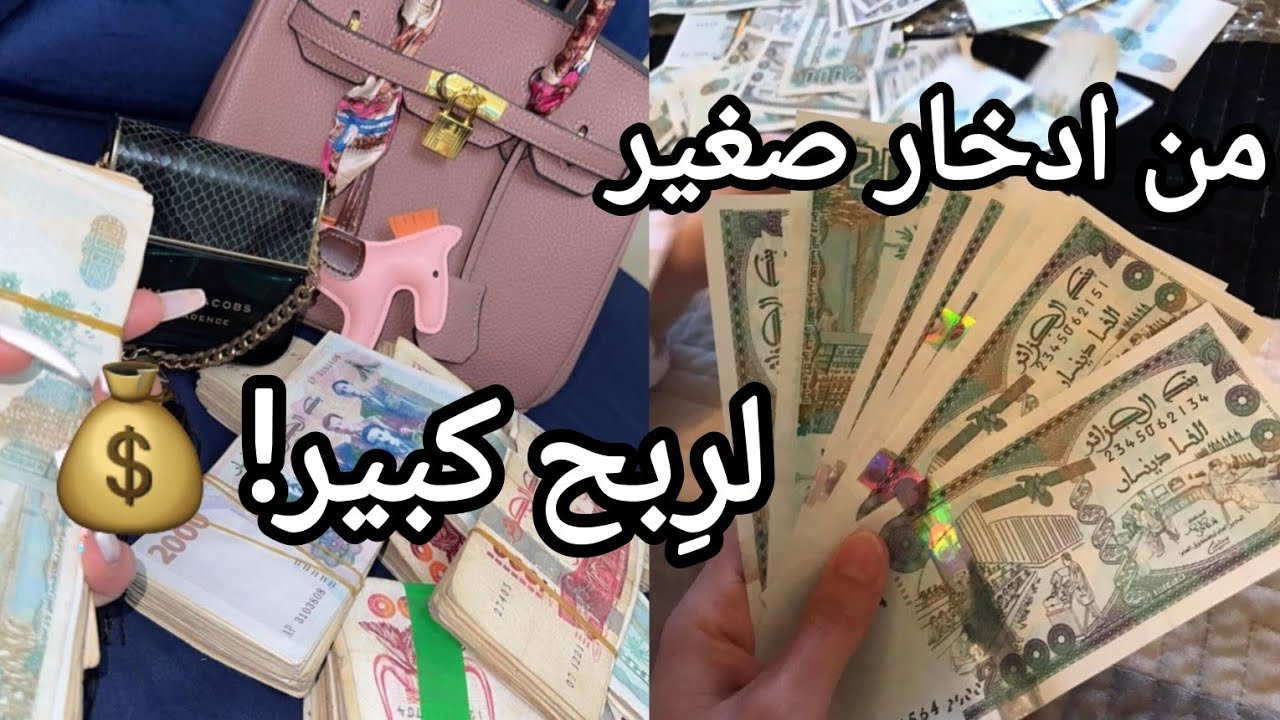 كيف تحوّل 10% من راتبك لمشروع صغير يحقق أهدافك؟ خطوة بخطوة 💡💰
