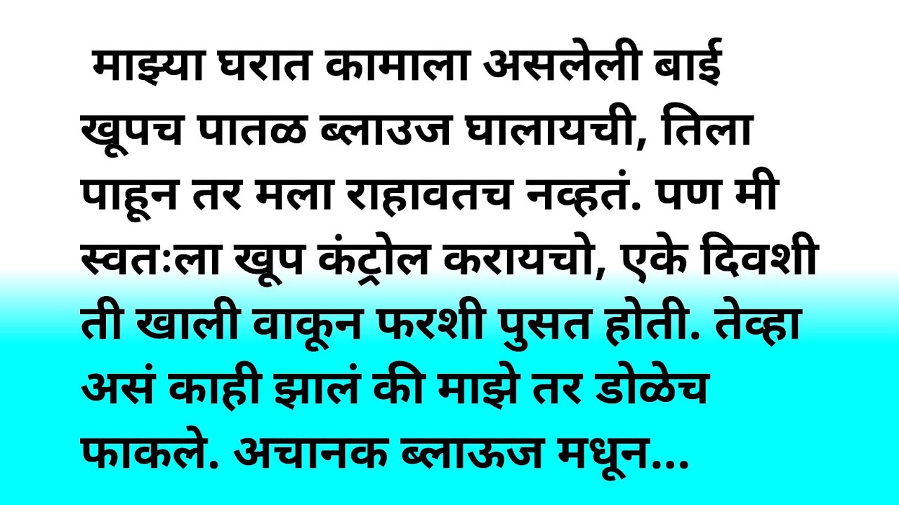 मराठी कथा.. मराठी स्टोरी.. मराठी गोष्टी.. Marathi story.. kadambari