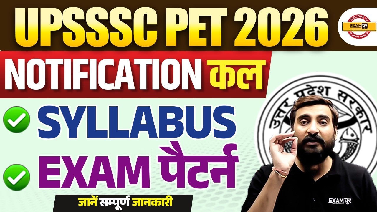 UPSSSC PET 2026 | UPSSSC PET NOTIFICATION | PET SYLLABUS - VIVEK SIR