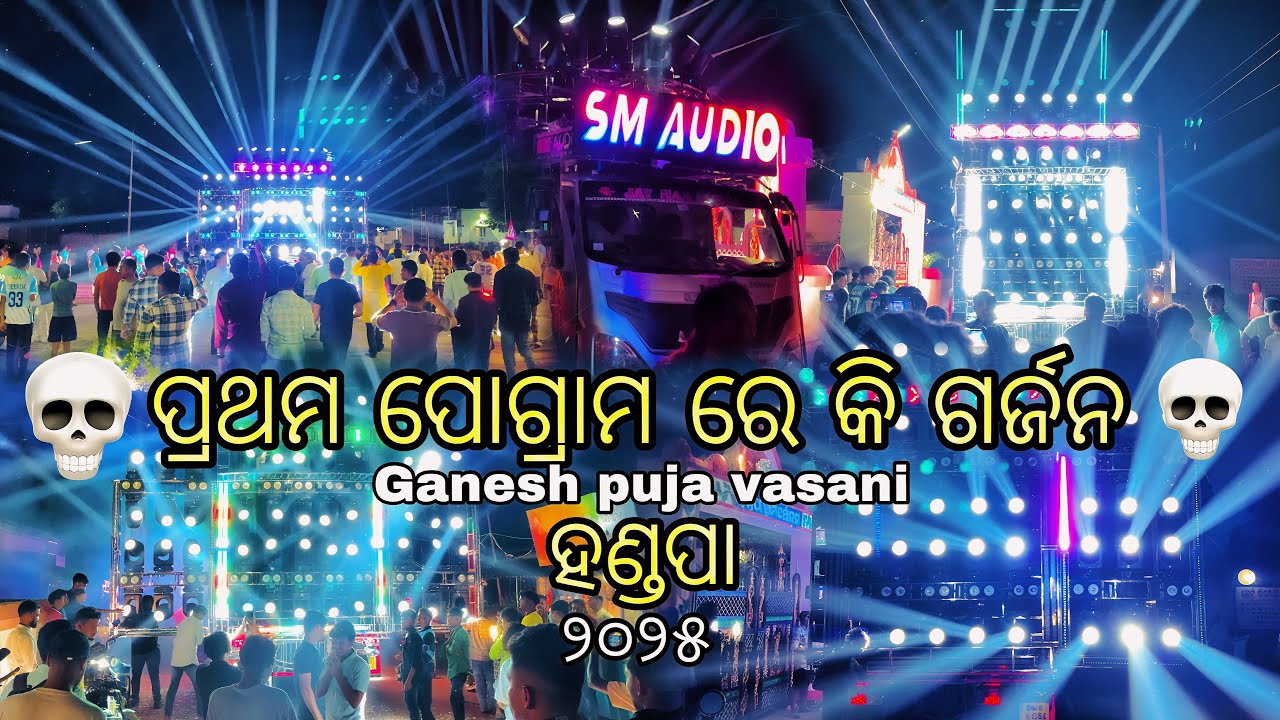 SM AUDIO || First program || Full set-up || Handapa || Khatarnak Bass 💀@chitta_yt1 #smaudio #dj