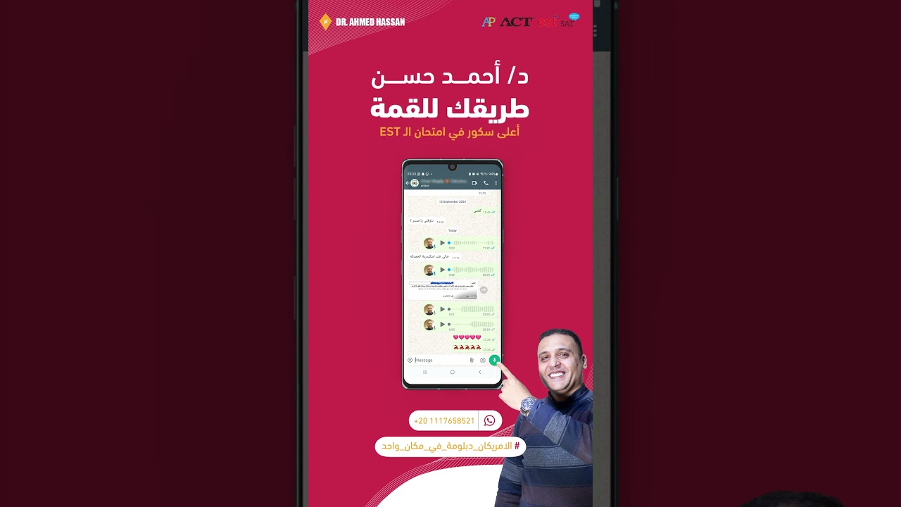 أعلى سكور في امتحان الـ EST مع د/ أحمد حسن