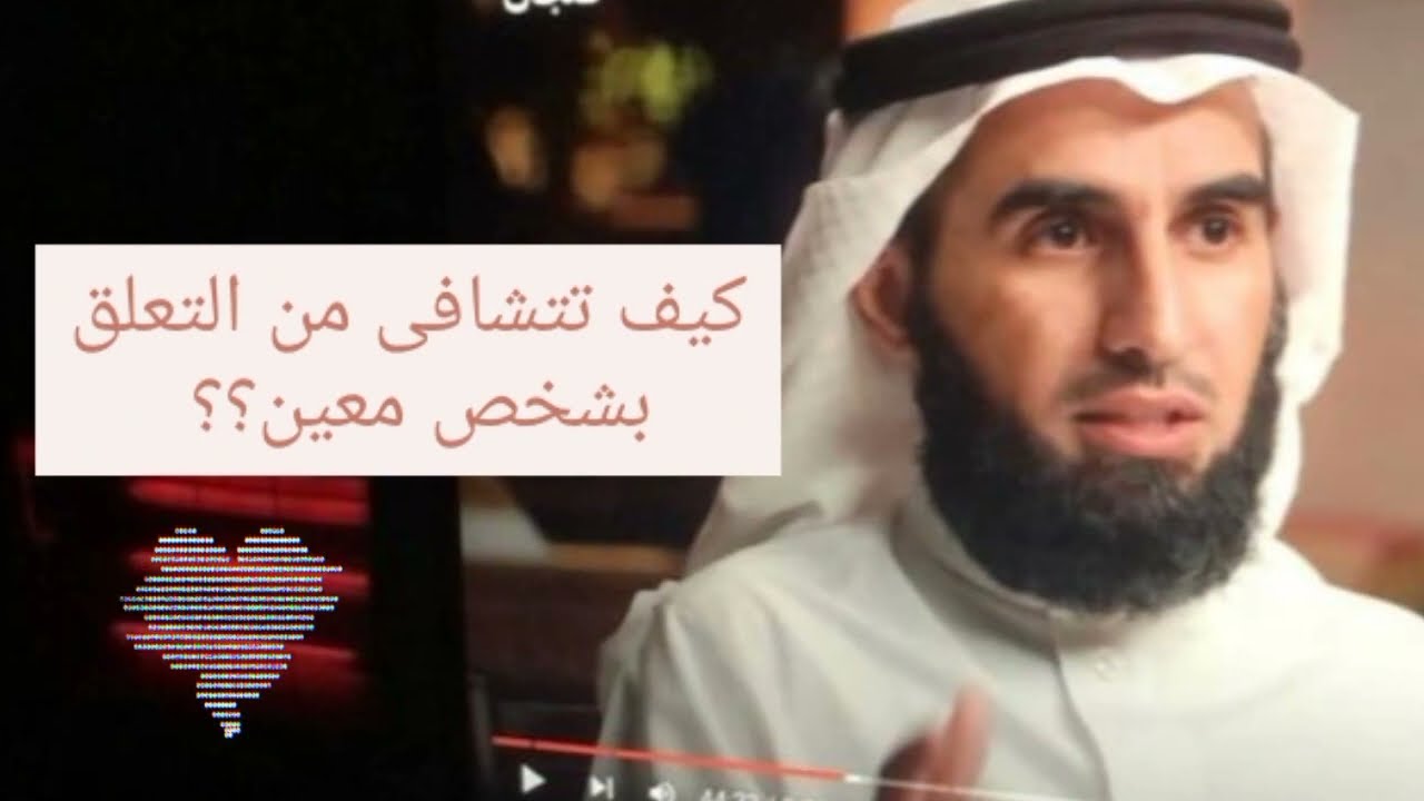 كيف تتعافى من علاقة؟ كيف تتخلص من التعلق بشخص؟ مقطع مهم جدا ل -ياسر الحزيمي-
