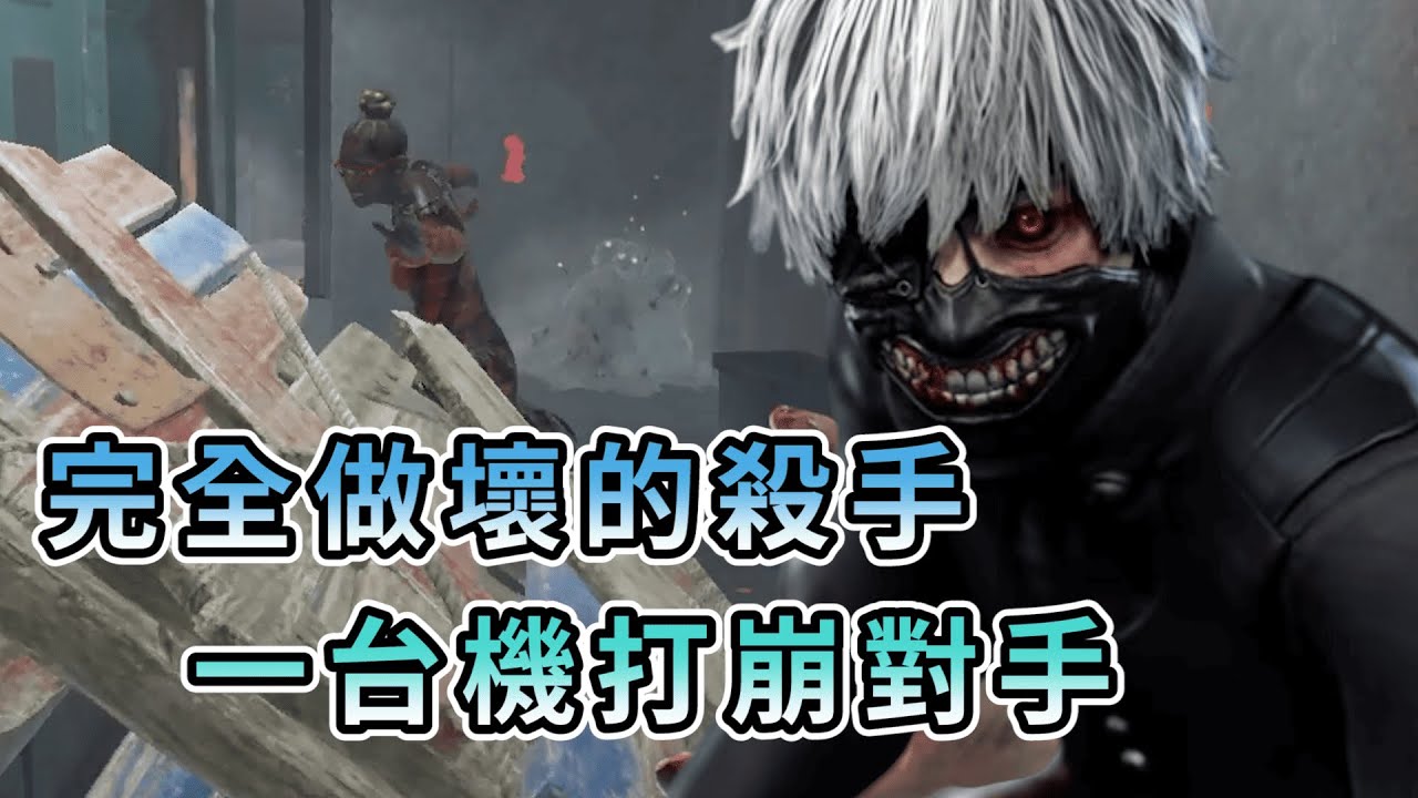 【KULIMU】．｜KILLER殺手視角｜Dead by Daylight．黎明死線｜這殺手完全做壞了吧．一台機就打崩對面全隊