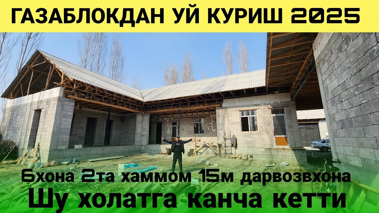 GAZABLOKDAN UY QURISH 2025 YILDA NECH PULGA TUSHADI SHU UYIMIZNI TO'LIQ ABZORI KANALGA OBUNA BO'LING