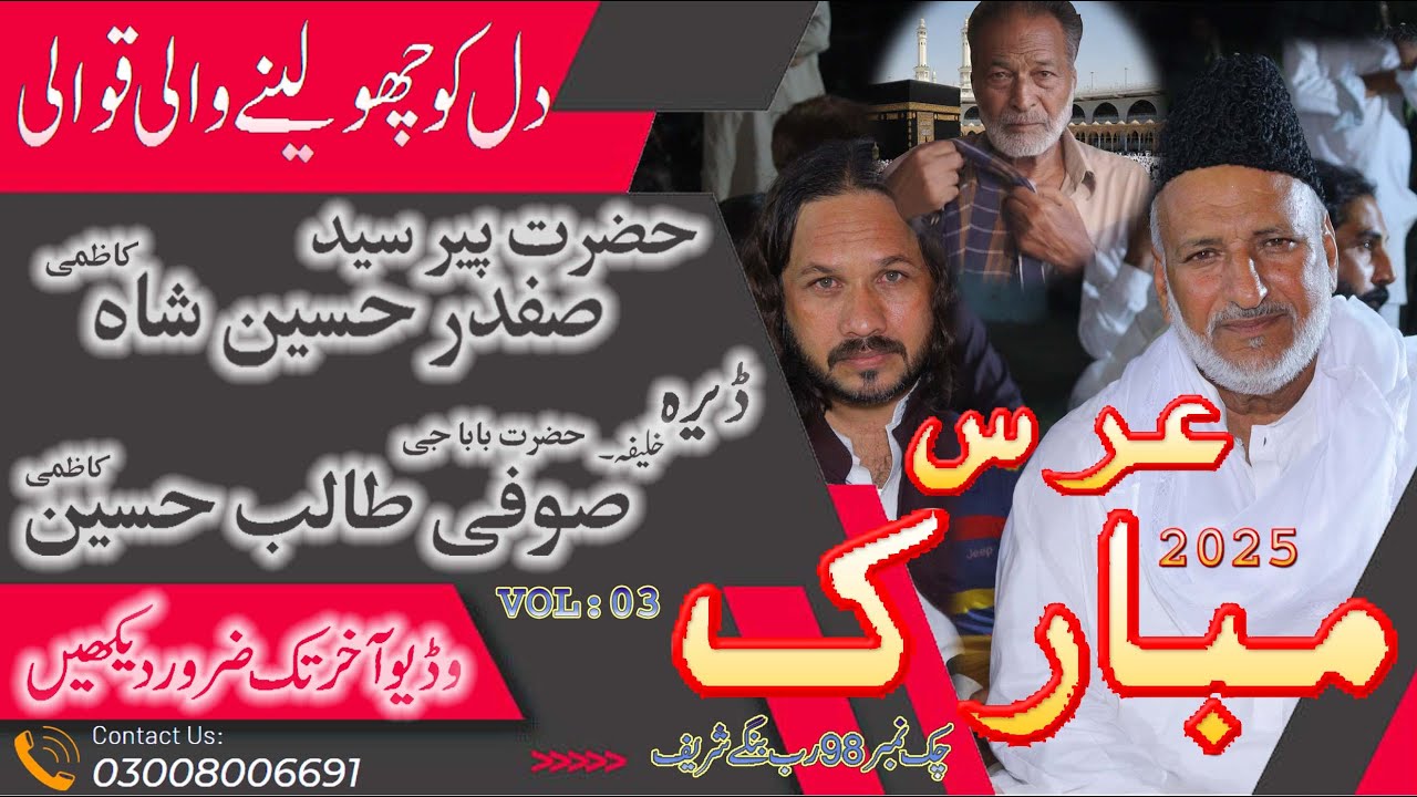 Uras Mubarak Peer Syed Safdar Hussain Shah Qazmi 98RB Mehfal e Samaa (Part 03) 2025 | AYF Channel