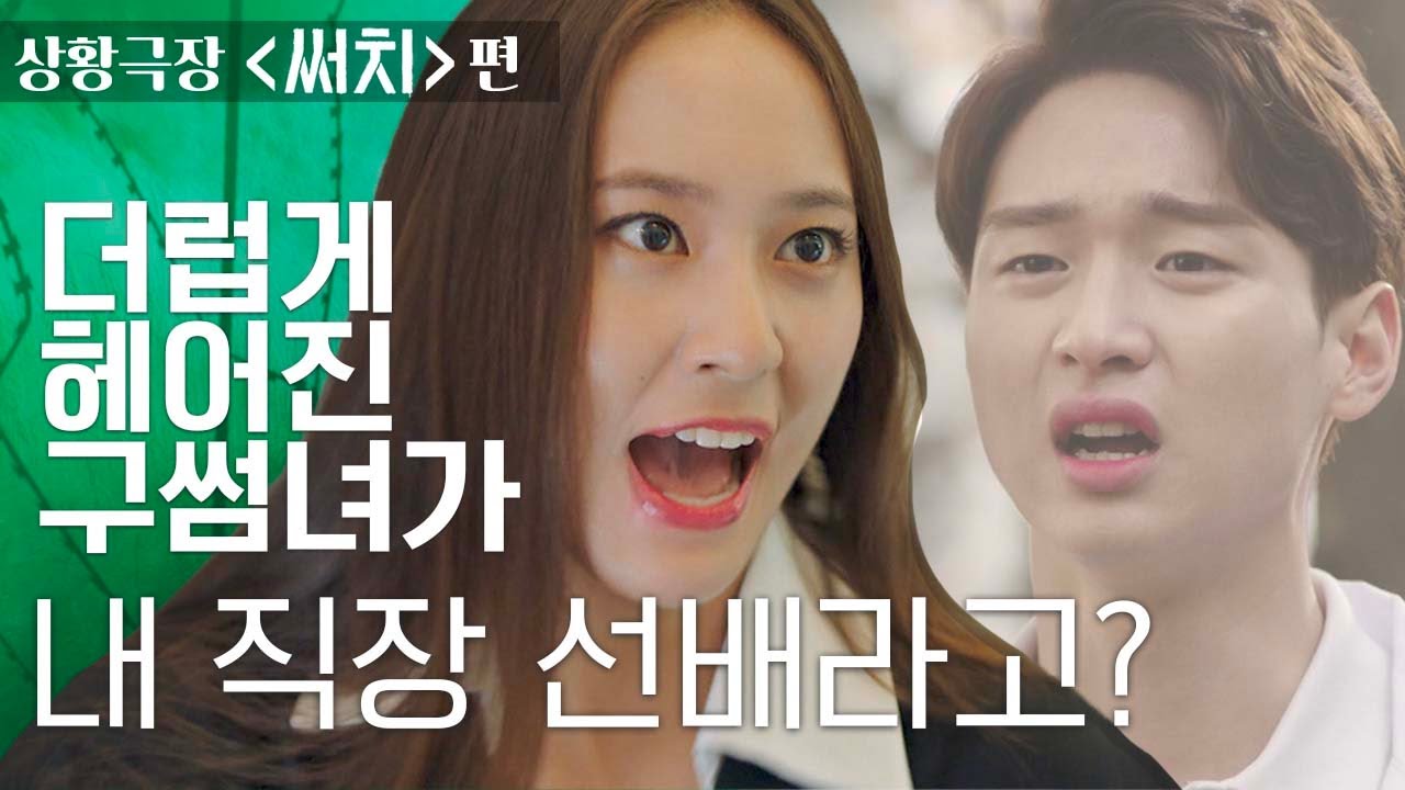 [#써치] 장동윤X정수정 케미는 어떨까? 가상예고편으로 미리 알아보는 두 남녀의 조합❤️ 나 이런거 좋아하네(*´ლ`*) | #Search #Diggle
