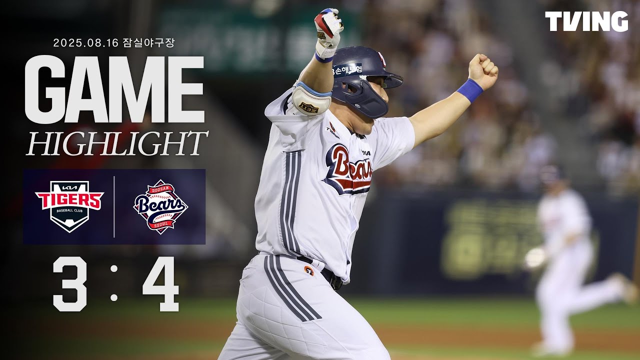 8월 16일 KIA vs 두산 | 2025 정규시즌 H/L