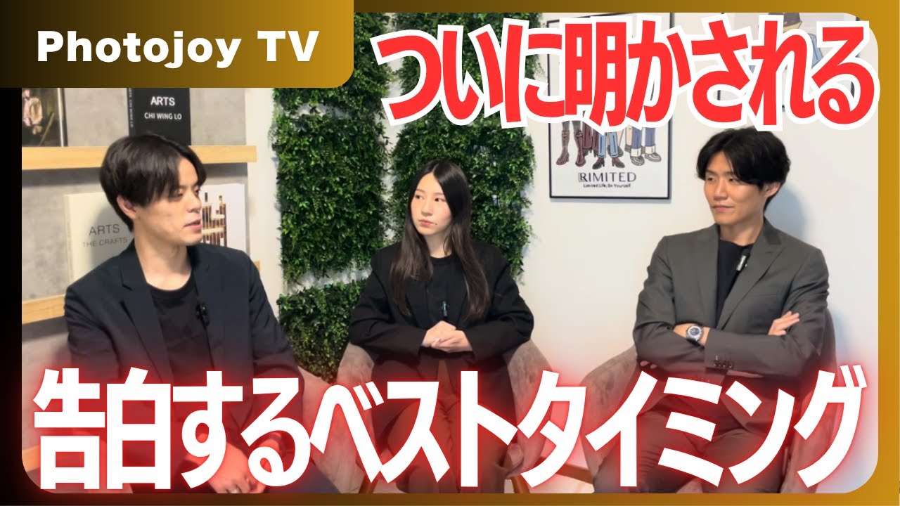 【マッチングアプリ】3回目のデートで告白って本当に正解？告白のタイミングと脈ありサイン【マチアプ】