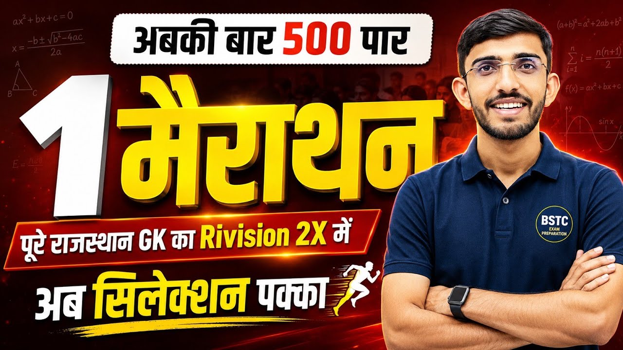 Bstc Rajasthan GK 2026 | BSTC Online Classes 2026 | BSTC Important questions 2026 | Rajasthan Gk