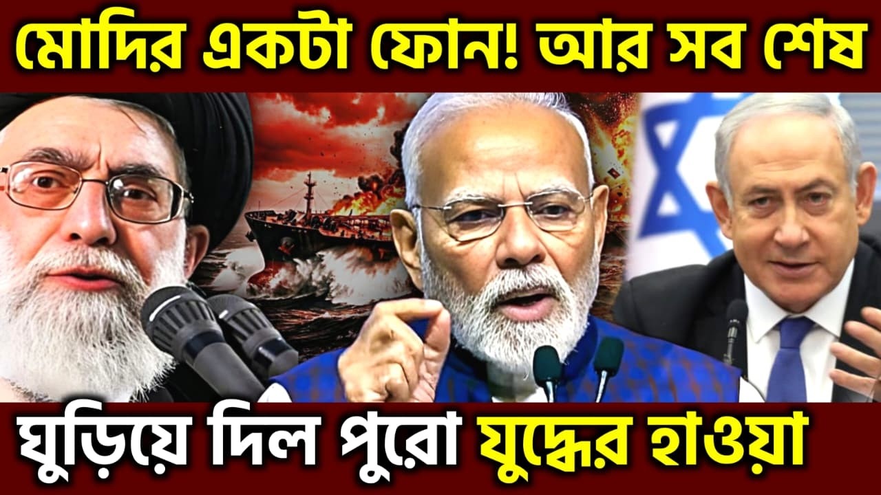 ক্ষমতা বুঝিয়ে দিল ভারত ! India’s One Call That Stopped The Middle East From Exploding, UPSC