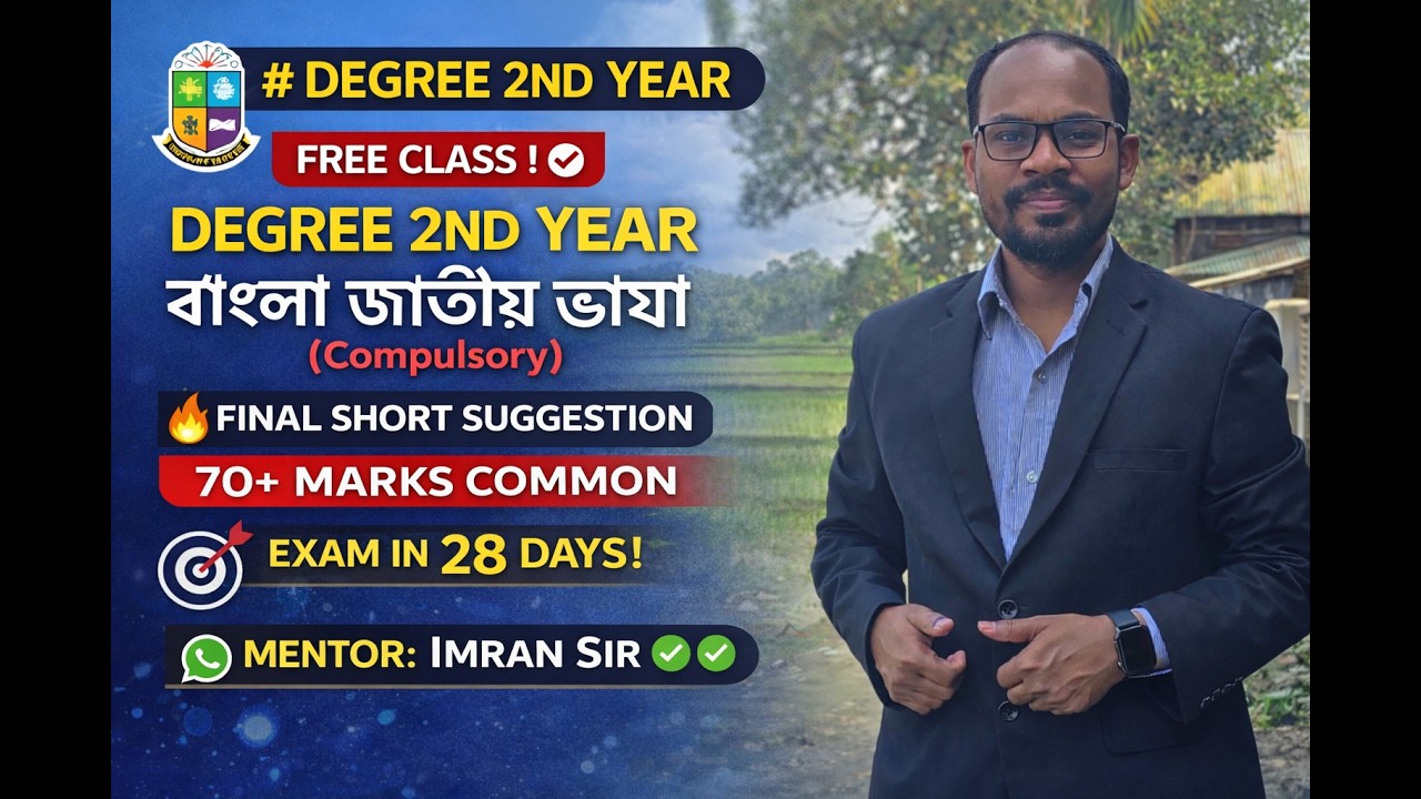 🎯 Degree 2nd Year বাংলা জাতীয় ভাষা (Compulsory) | Final Short Suggestion 2022-23 | 70+ Marks Common