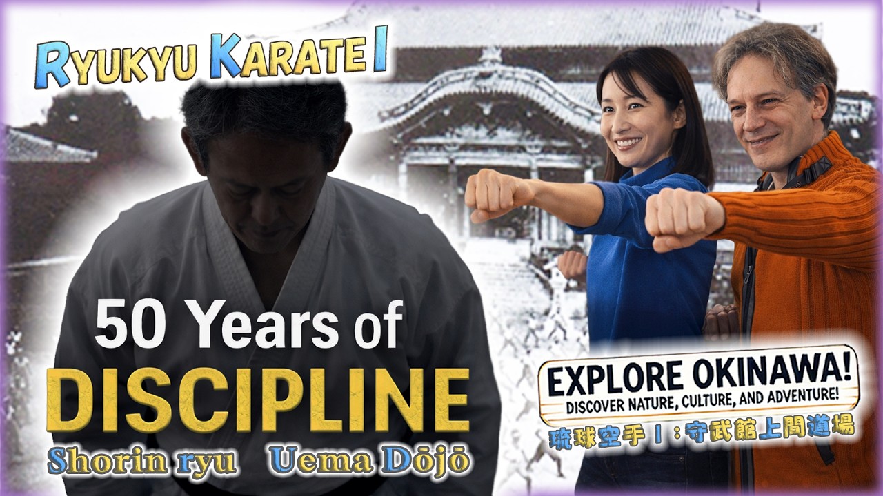【RYUKYU KARATE】第五十四旅「🥋半世紀続く沖縄の道場 ― 琉球空手の心に触れる👊」【🇯🇵字幕👂】