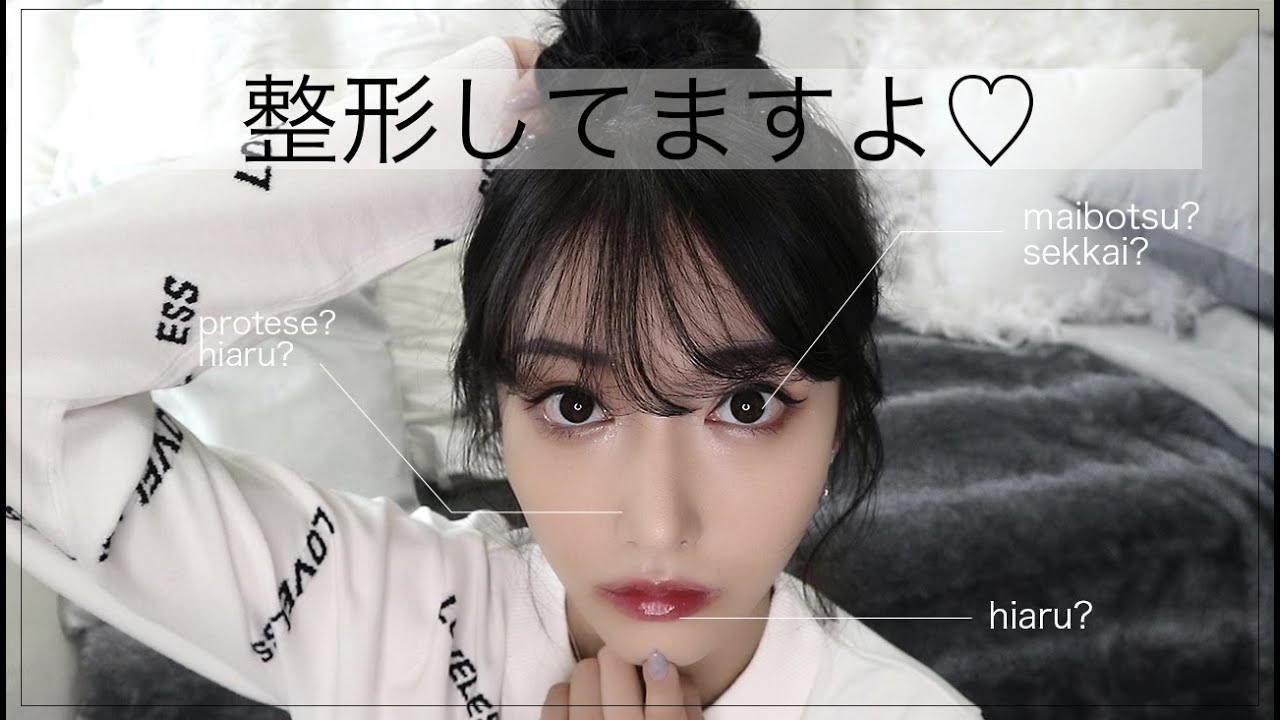【整形】した所の説明書。