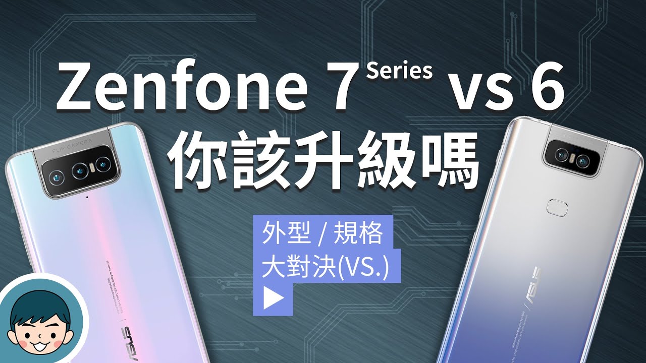 ASUS Zenfone 7 / 7 Pro vs Zenfone 6 - 你該升級嗎？ (翻轉三鏡頭、90Hz全螢幕、8K錄影、專業錄影、高通S865+)【小翔XIANG】