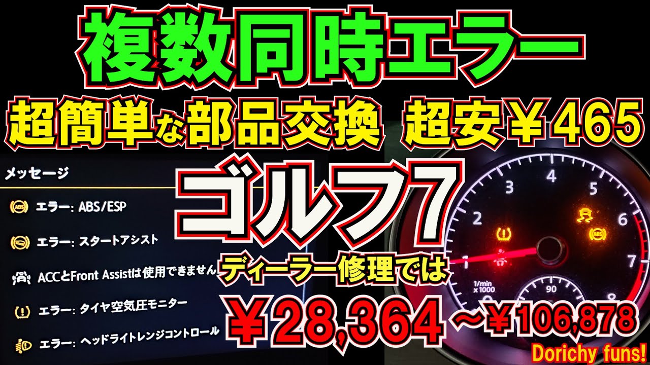 #75 ゴルフ7にエラー山盛り出たら コレ見て直そうっ！
