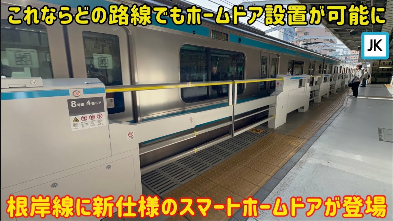【今後はグリーン車にも対応？！】根岸線の石川町駅に新しい形態のホームドアが登場したけど〇〇仕様？！