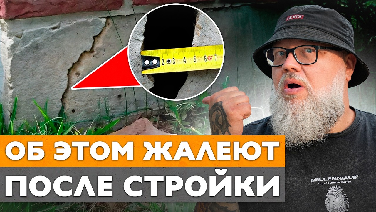 Строители МОЛЧАТ об этом, а я расскажу / 5 УЖАСНЫХ ошибок при строительстве