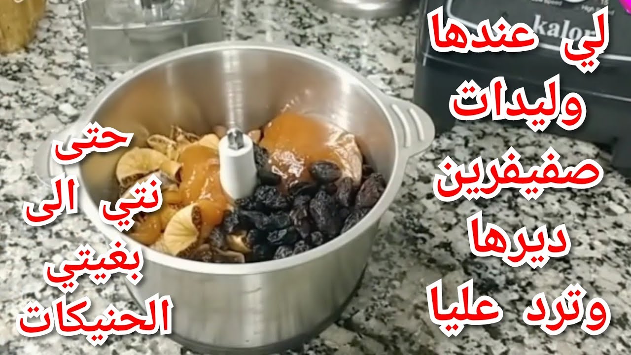 السر لي كندير لولادي فالصيف  بدون مشاكل صحية  للكبار و الصغار علاج فقر الدم هشاشة العظام شحوب البشره