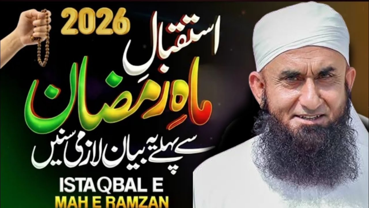 Marhaba Ya Ramzan 🌙 2026 | Mah e Ramzan Aagaya Tayyari Kar Lo | Molana Tariq Jameel Latest Bayan