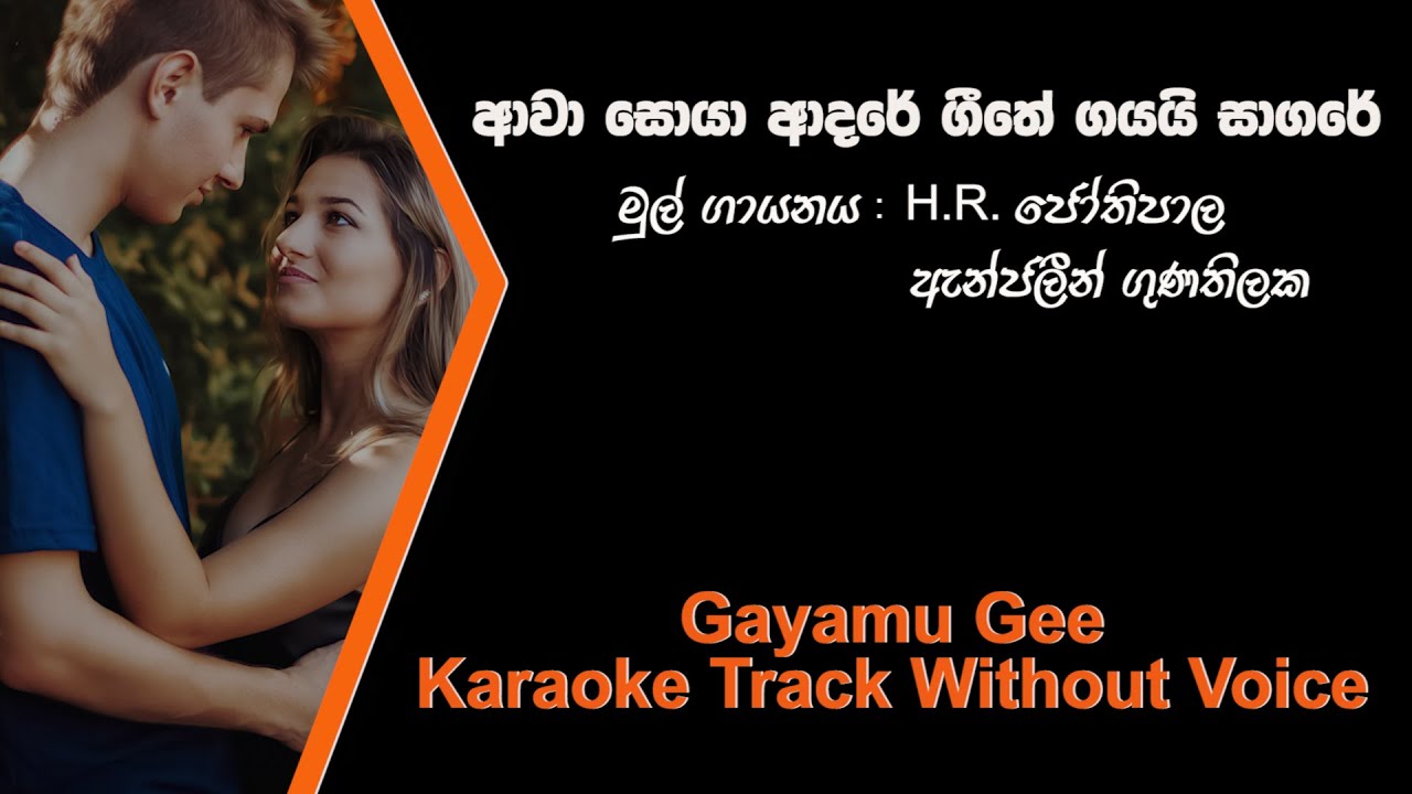 Awa soya Adare Geethe Gayai - Sinhala Karaoke Track without voice