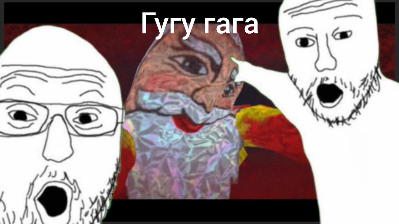 Гра про гугу гаг