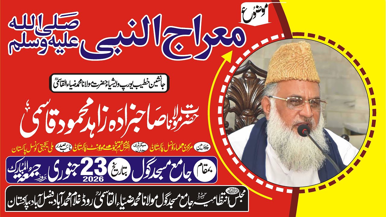 Meraj un Nabi ﷺ – Bayan by Sahibzada Zahid Mehmood Qasmi  Jamia Masjid Goal FSD  23 01 2026