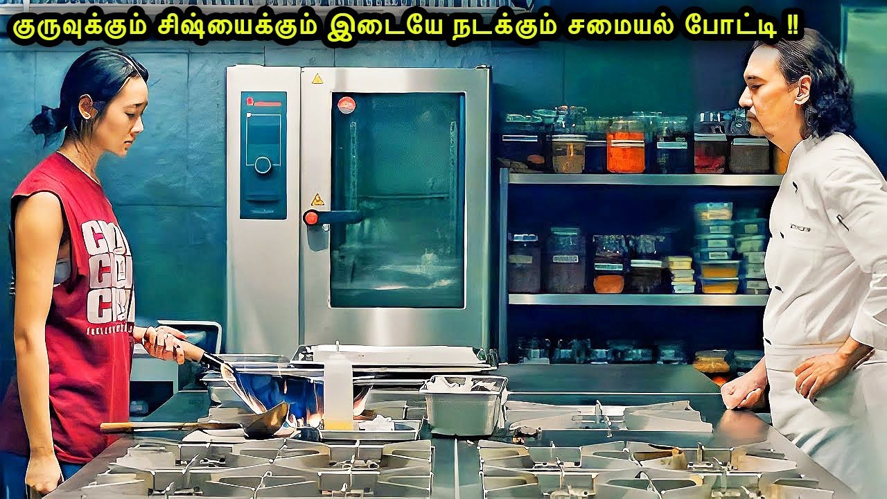 குருவுக்கும் சிஷ்யைக்கும் இடையே நடக்கும் சமையல் போட்டி!|Mr Voice Over| Movie Story & Review in Tamil
