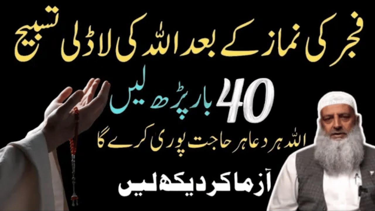 Most PowerFull Zikr Tasbih Fajar Ki Namaz K Bad Lazmi  | Dr Hammad Lakhvi | Youth Club Lectures