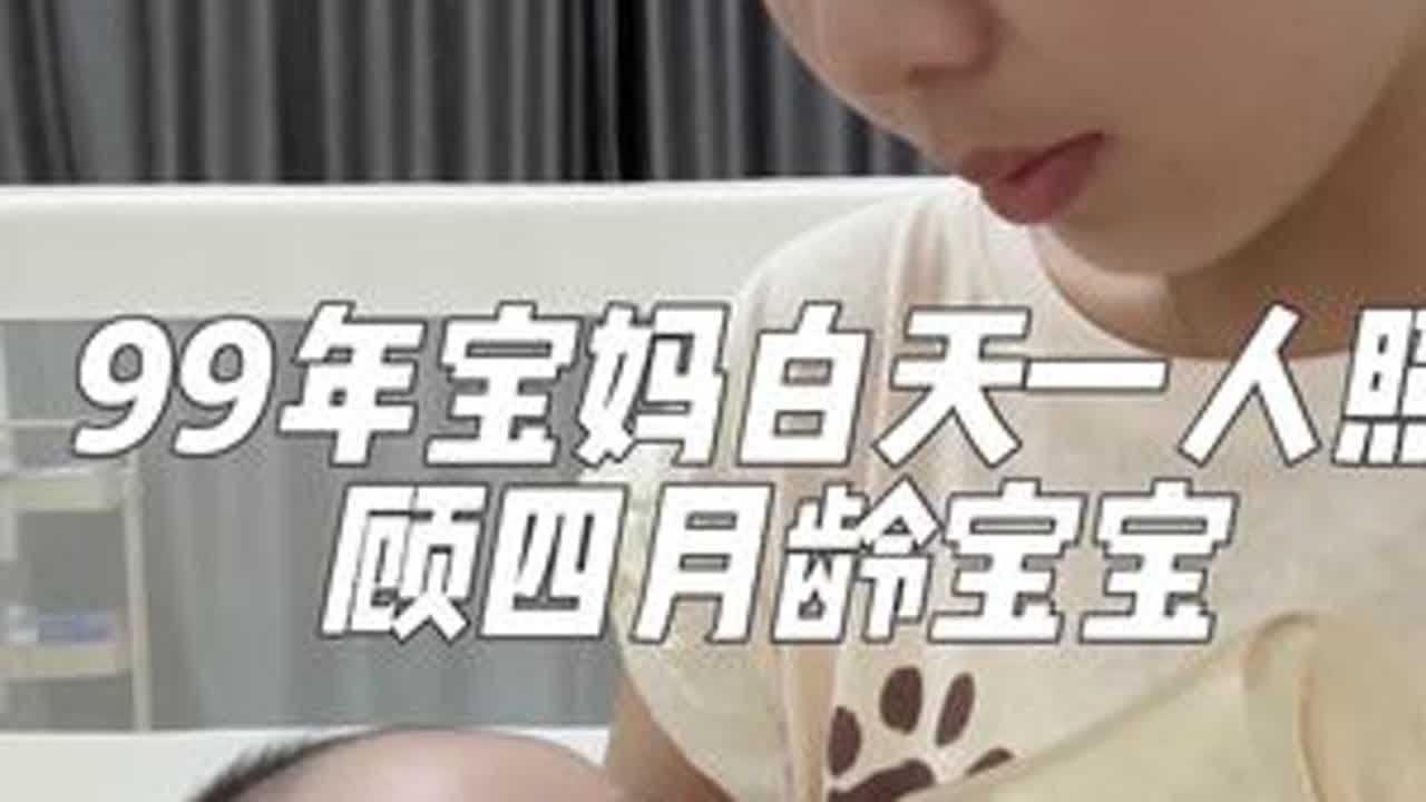四月龄宝宝厌奶期结束啦，奶量和睡眠质量同步提高，喝奶睡觉不哭闹，玩够了就睡了，时常感叹我的宝宝好乖，觉得所有的辛苦付出都是值得的。#养娃日常 #宝妈分享 #天使宝宝 #人类幼崽成长记 #volg日常