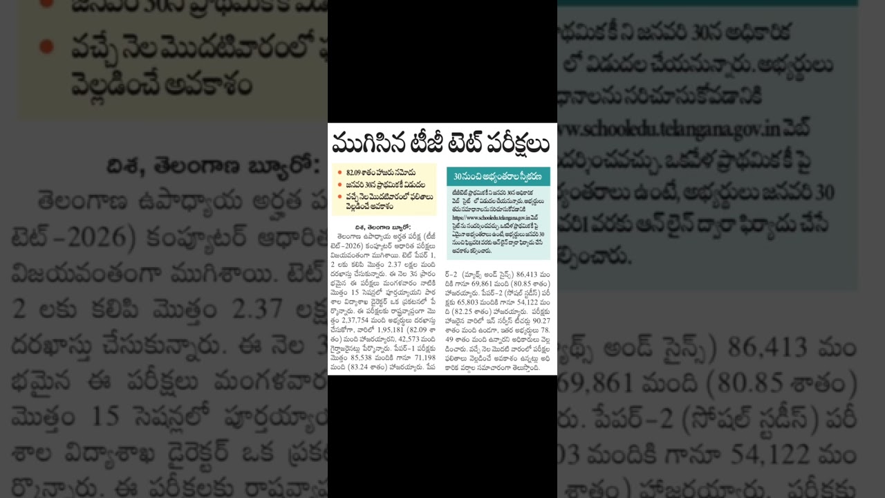 tet results date 2026 ||tg tet exam primary key||ts tet answer key release date 2026