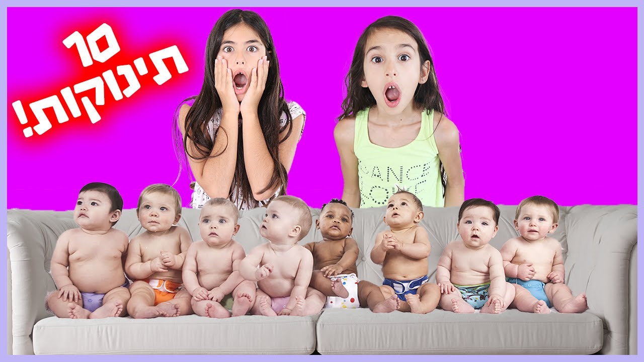 טיפלנו ב10 תינוקות במשך 24 שעות!