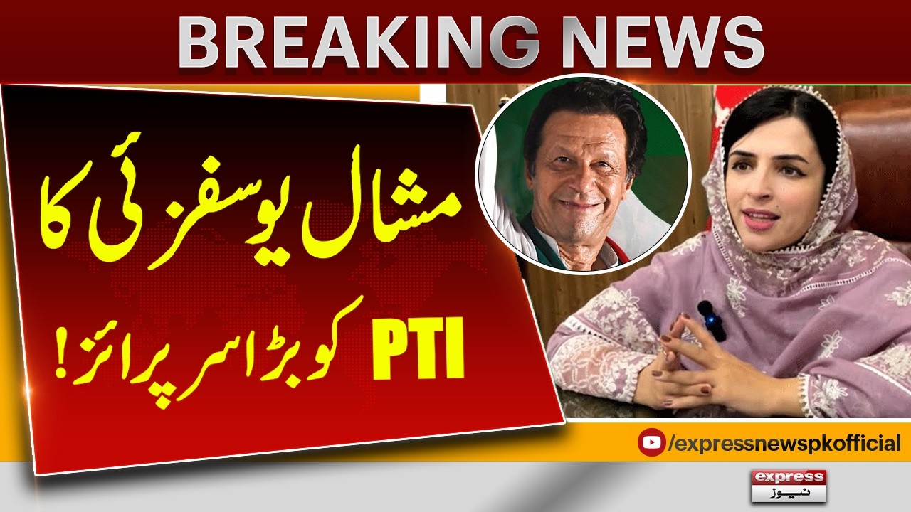 Mishal Yousafzai&rsquo;s Big Surprise for PTI! Major Political Update | Express News