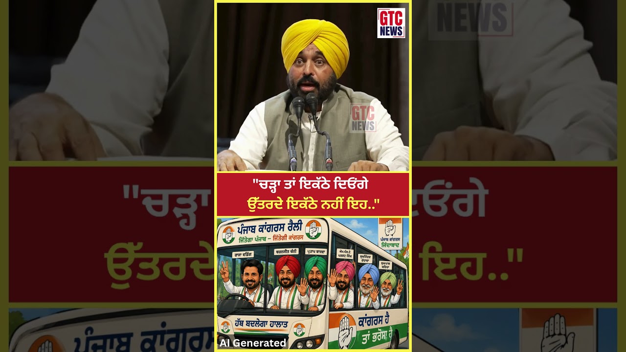 Punjab Congress ਦੀ Bus Rally 'ਤੇ CM Bhagwant Mann ਦਾ ਤੰਜ | GTC News