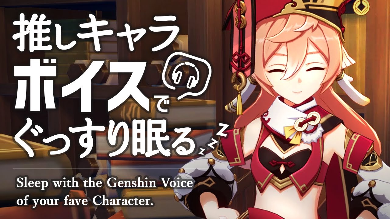 原神ASMR／睡眠用ボイス🎧煙緋(エンヒ)の声で熟睡したい。｜リラックス・お昼寝・作業用BGM