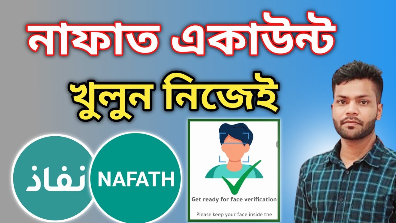 নাফাত একাউন্ট ওপেন | How to Open Nafath Account | Nafath App | Hanif TechPoint