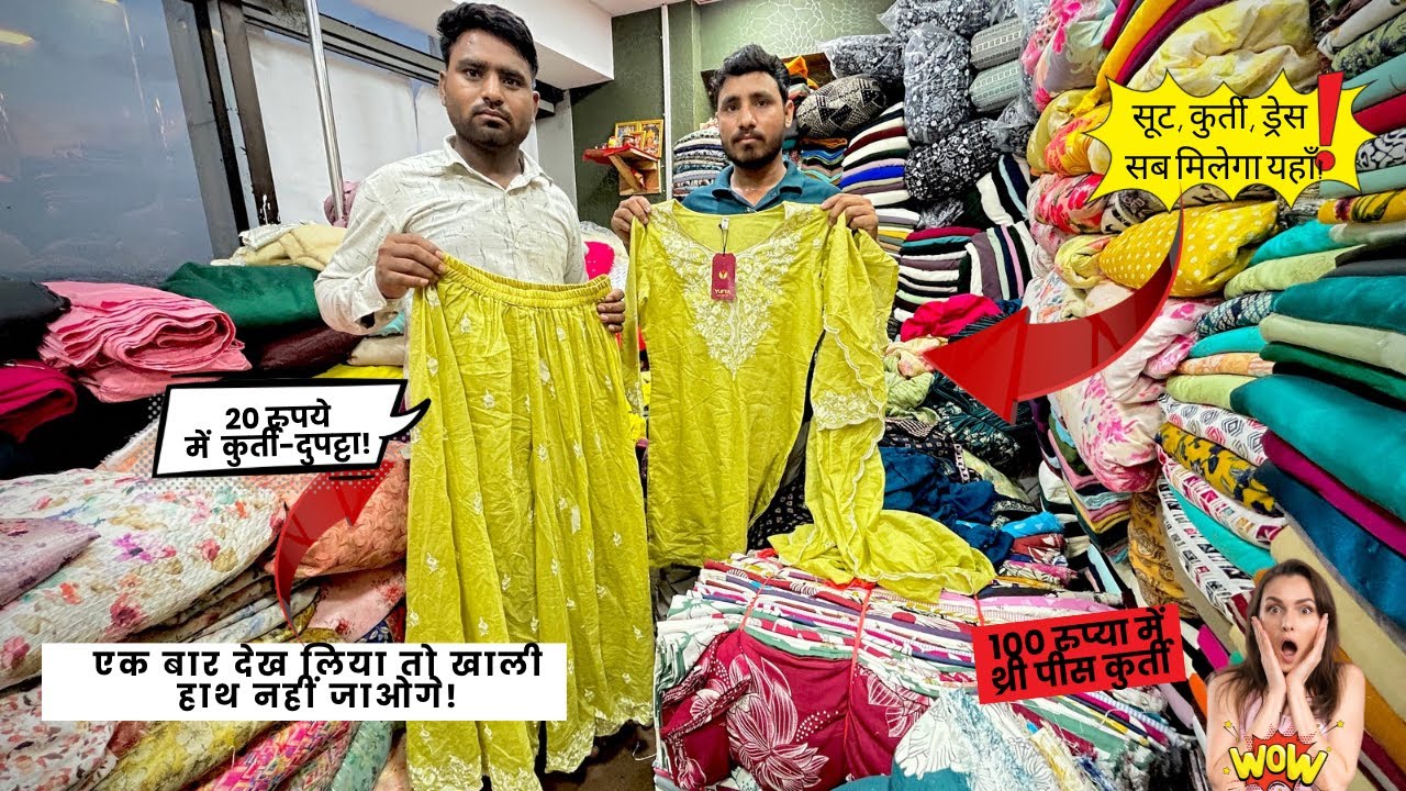 दुपट्टा 20 में, थ्री पीस कुर्ती 100 में! लहंगा-ब्लाउज सब लोटे के भाव!🔥 सस्ते का मेला लग गया भाई!”