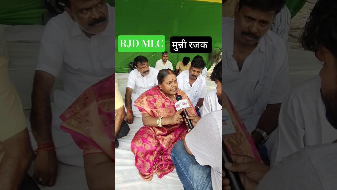 RJD MLC #rjd #laluyadav #patna #bihar #viral #shorts #video