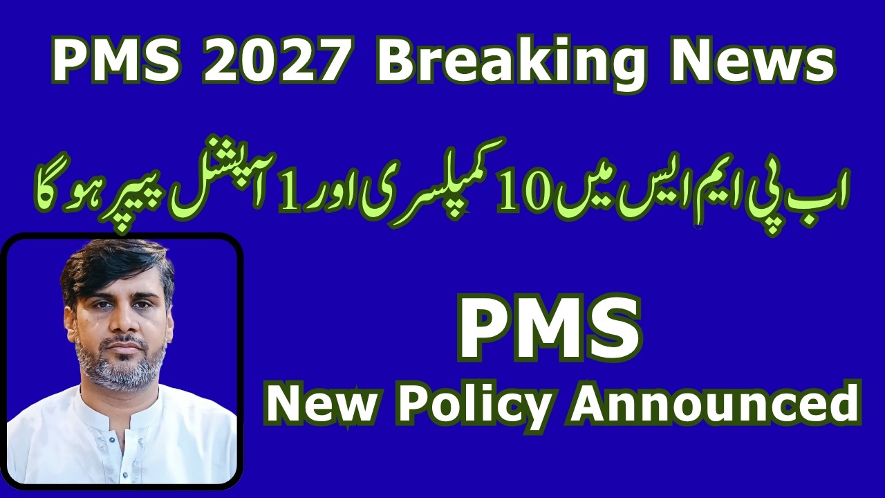 Breaking News | PPSC Changed PMS Syllabus | 10 Compulsory Subjects | 1 optional Subject | All Detail