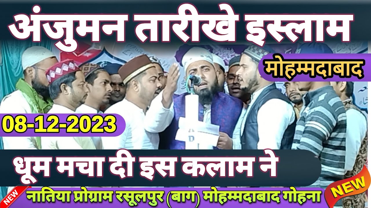 Anjuman Tarikhe Islam Mohammadabad | Natia Mushaira Rasool poor Muhammadabad | 20223-2024 | AreebNT