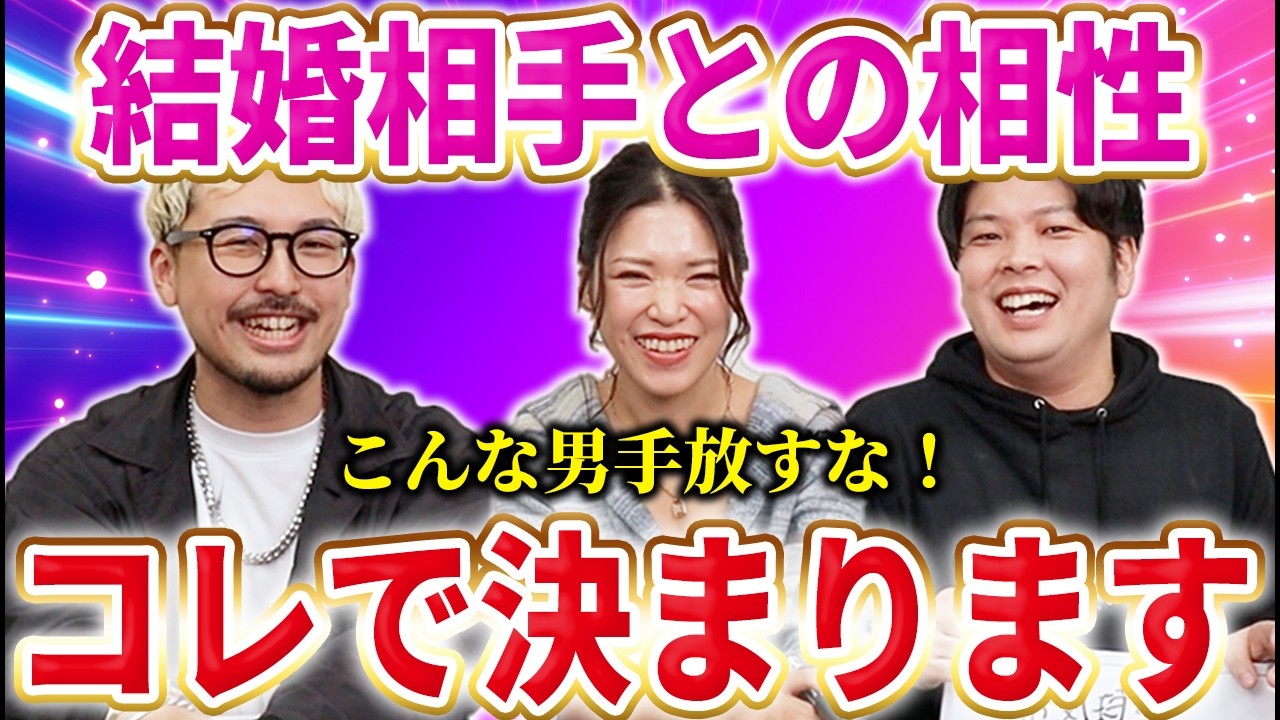 【手放すな】相性のいい結婚相手の見極め方はコチラ！！